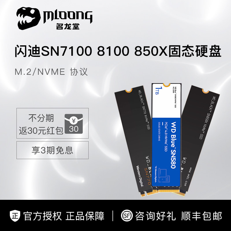 Твердотельный накопитель WD/Western Digital SN5000/SN7100/SN850X/SN8100 объемом 1 ТБ, 2 ТБ, 4 ТБ