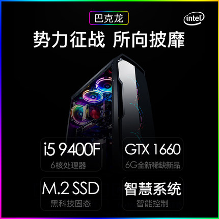 名龙堂i5 9400F\/GTX1660 6G高端DIY水冷吃鸡