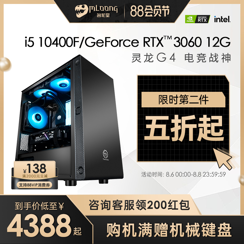 Minglongtang tenth generation i5 10400F GTX1650 RTX2060 3060 desktop computer full set of assembly machine DIY e-sports game assembly desktop machine live broadcast equipment