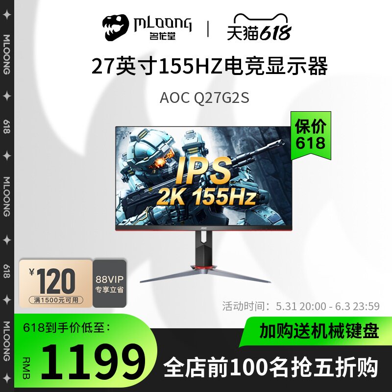 AOC display Q27G2S 27 inch 2K 155HZ electric race IPS lifting rotating curved screen 240Hz high brush