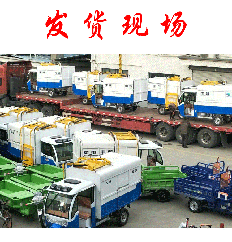 Fengfan điện ba bánh xe điện rác xe tải rác phân loại vệ sinh vận chuyển xe tải đổ thùng xe tải - Xe đạp điện xe máy 3 bánh