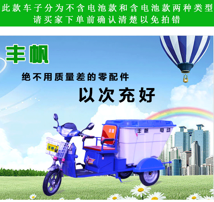 Fengfan điện ba bánh xe điện rác xe tải rác phân loại vệ sinh vận chuyển xe tải đổ thùng xe tải - Xe đạp điện xe máy 3 bánh
