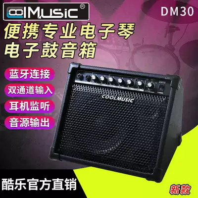 Cool music DM30 professional electronic drum set drum Bluetooth speaker practice rehearsal electronic organ keyboard special audio