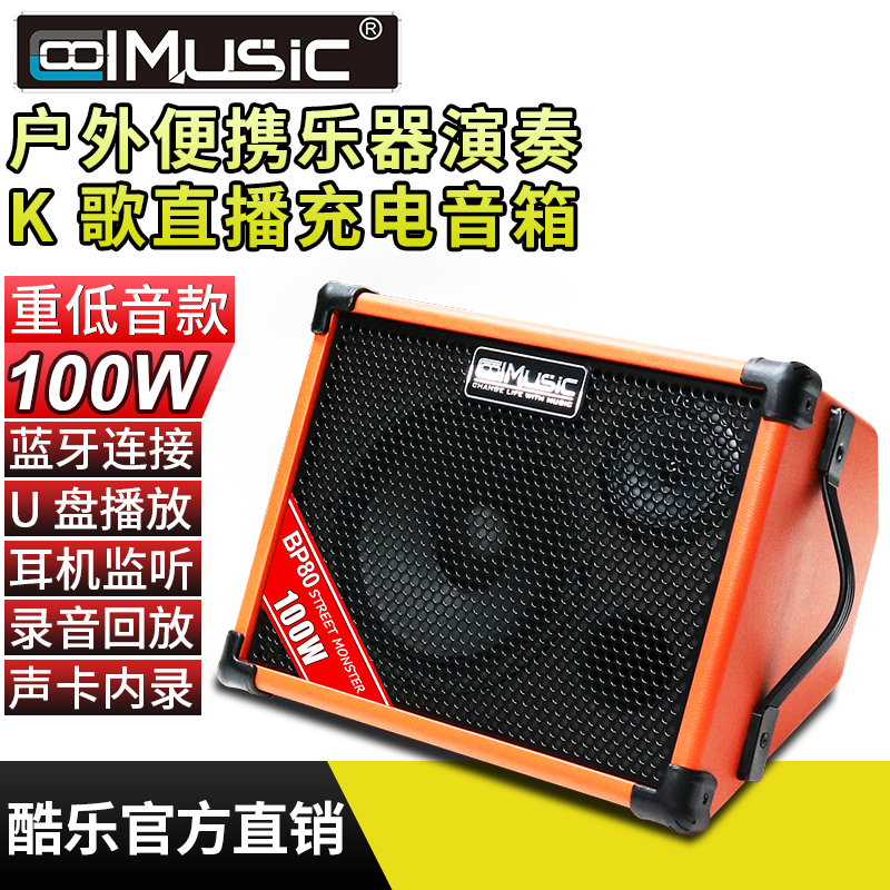 Cool Music BP80 Outdoor Charging Wood Guitar Playing Sound Box Sax Electronic Organ Blow Pipe Live K Song Acoustics