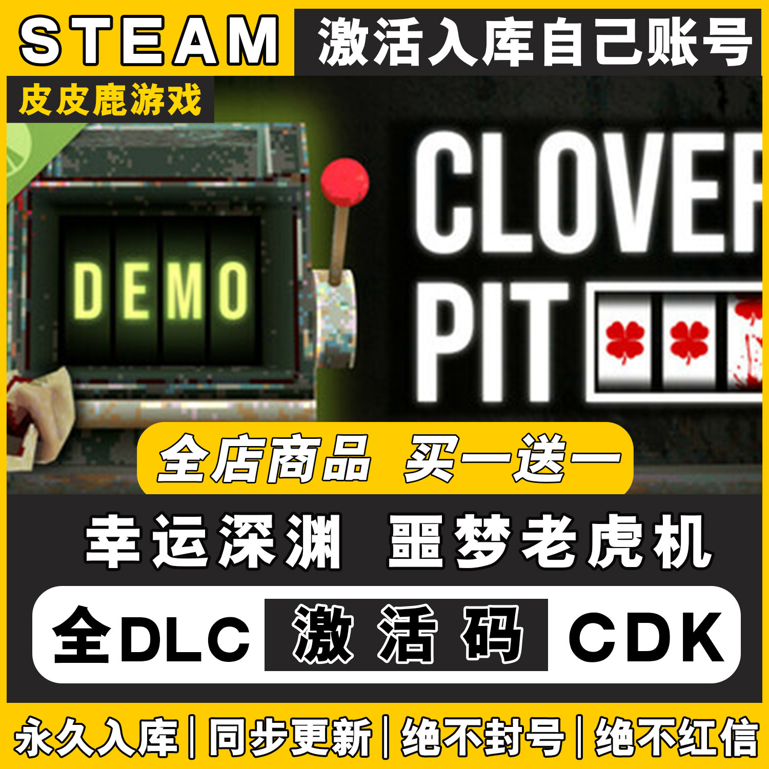 解锁Steam宝藏：如何正确使用“四叶草深渊噩梦老虎机”激活码-steam游戏-淘宝好物网