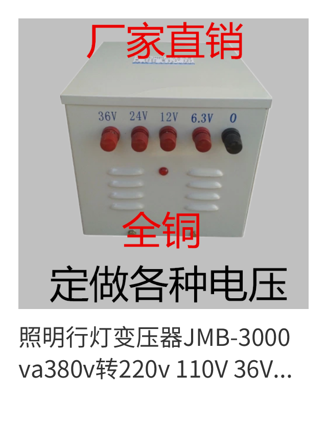 Line lamp lighting transformer JMB-300VA 220V380V 220V380V 6V12V24V36V48V110V full copper