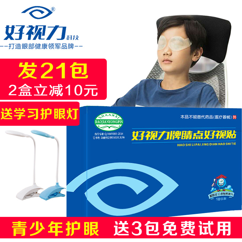 眼贴缓解眼疲劳儿童近视好视力护眼贴官方旗舰店学生青少年型黄金