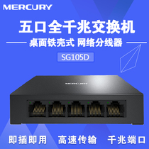 MERCURY Mercury SG105D Steel Shell Desktop Type 5 Plug & Play one thousand trillion Network Monitoring Switch