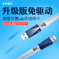 FAST swift FW150UH free of driving USB wireless network card desktop computer wifi wireless signal receiver