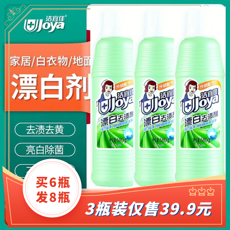 正牌家用漂白水洁宜佳漂白去渍剂白色衣物还原液去污去黄去旧增白 Изображение 1