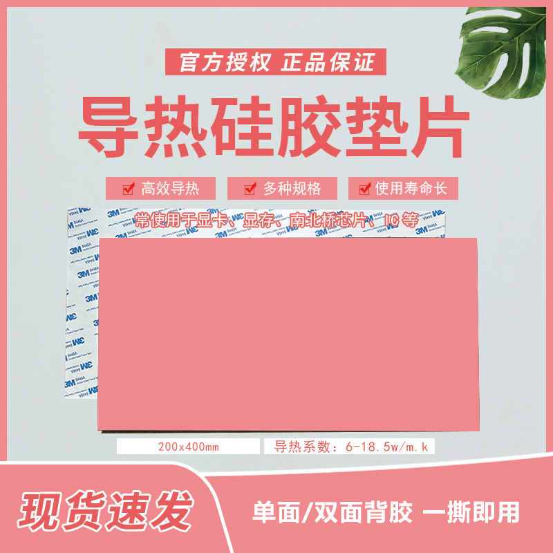 18.5W Thermal Conductive Silicone Sheet, Cooling Pad, Graphics Card Thermal Paste, Video Memory Silicone Grease Pad, Thermal Pad, Micro-Adhesive M2 Cooling