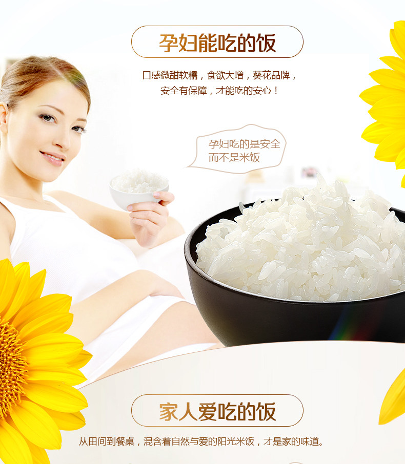 葵花陽光五常大米稻花香5kg