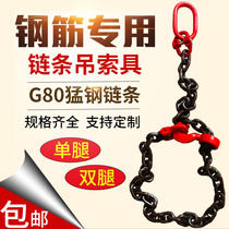 Reinforced Steel Pipe Crane Iron Chain Sling Hook Sling Hook Car Hoisting Tool Manganese Steel Lifting Chain