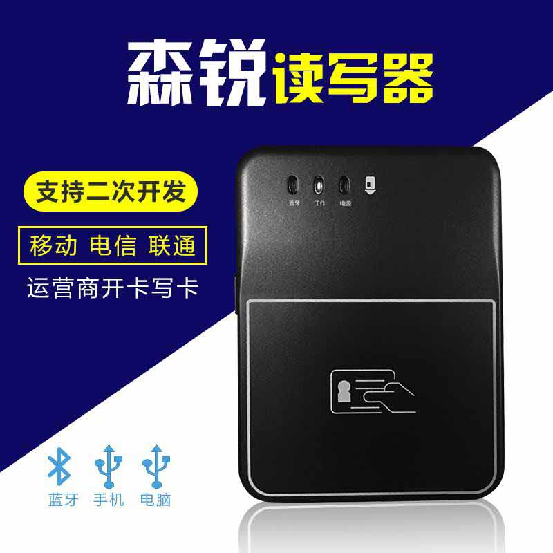Senrui Bluetooth reader two generation ID card reader National Unicom mobile telecom three network open card write card