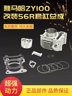 Locomotive Yamaha modified Qiaoge Fuxi Liying Eagle Lingying JOG ZY100 cylinder cylinder block assembly