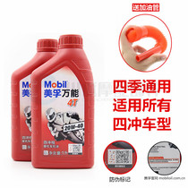 Mobil Versatile 4T20W-40 Four Stroke Engine Oil Four Seasons Universal Riding Scooter Bending Beam Moto Moto Lube