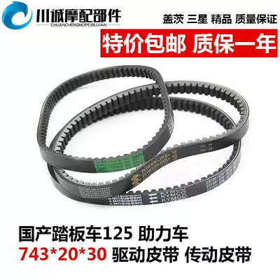 Pedal Locomotive GY6-125 Clutch Belt Guangyang Haomai Qiaoge Fuxi Anti-fast Eagle 125 Transmission Belt