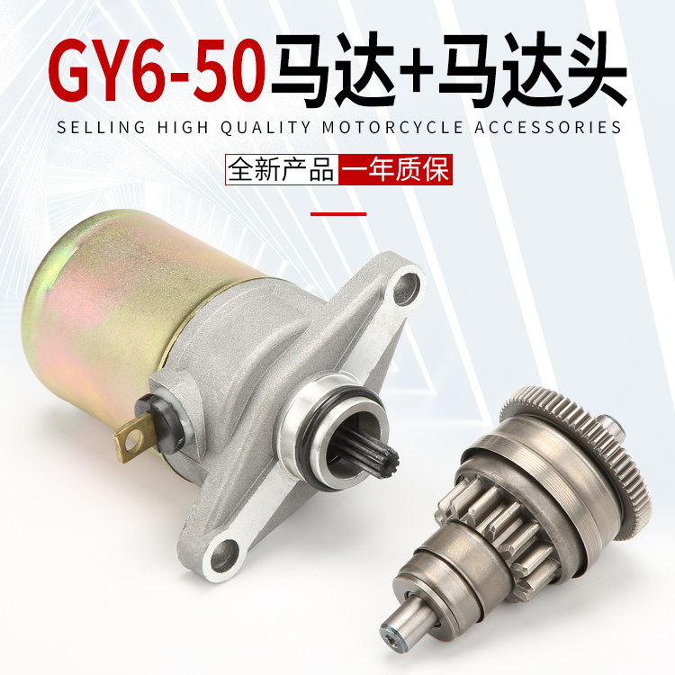 Lady scooter GY6-50 start motor moped light ride 48cc haumai 50 motor head start motor-Taobao