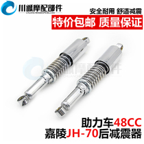 Motorcycle accessories Carling 70 Carling JH-70 moped 48CC rear shock absorbers construction JH-48 rear shock absorbers