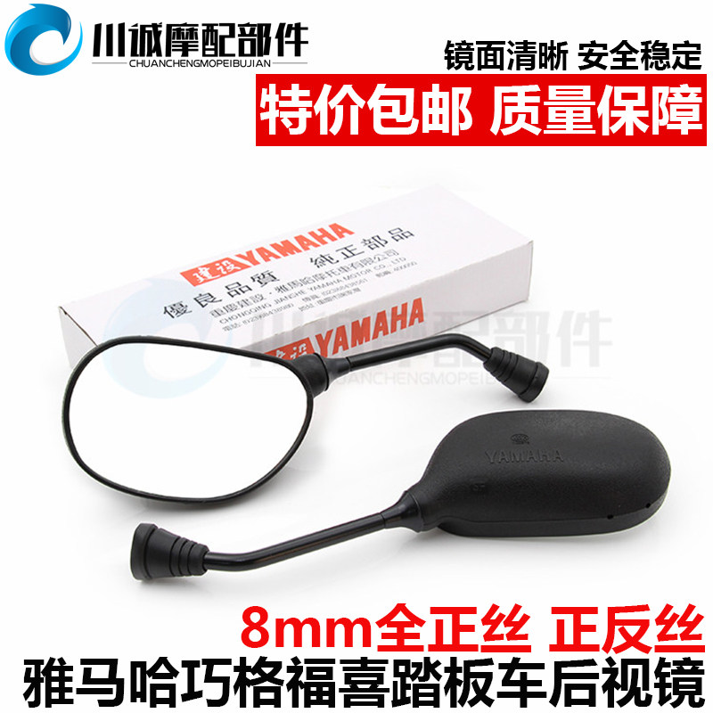 Adapted original Mount Mountain Leaf Scooter 100 Fughi rear mirror Eagle Eagle Eagle View Rear Mirror 125 inverted view mirror