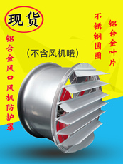 Алюминиевые жалюзи 铝合金烟机室外防雨排风排气风机外盖外罩防风风口百叶窗出风口扇 OTHER