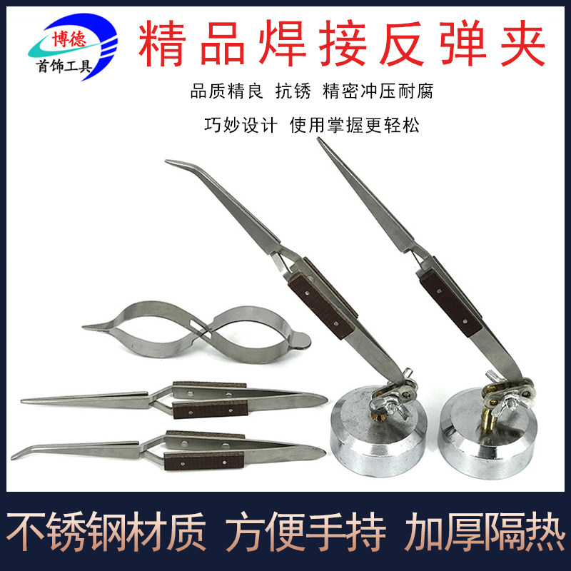 Straight nozzle bend nozzle heat insulation tweezers anti-magazine clip 8-character gourd clip universal bracket tip jewelry welding fixing tool
