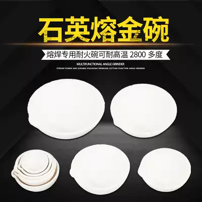 Quartz gold bowl high temperature Crucible platinum small household gold smelting silver copper tool gold silver aluminum melting gold silver