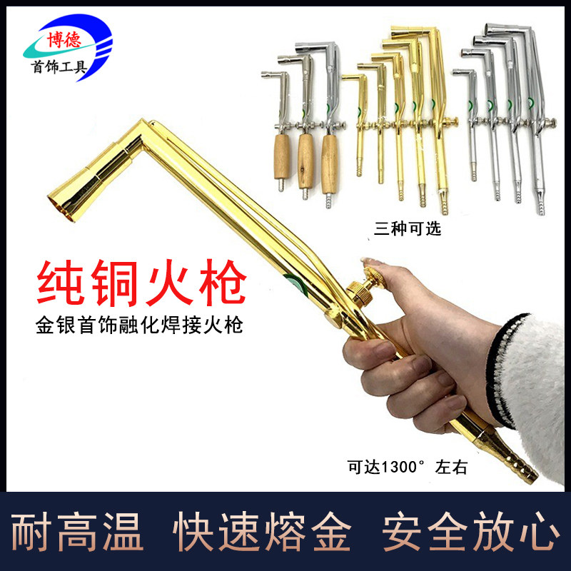 Pure copper gun nozzle gasoline white fire blowing throat blowing copper welding torch welding torch melting gold silver copper jewelry welding gold tool