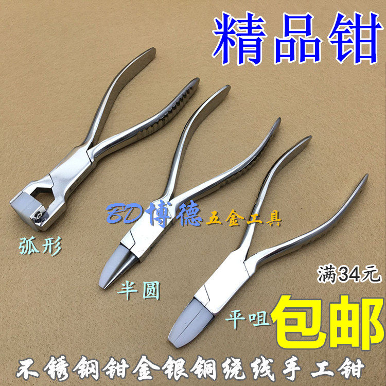 Stainless steel nylon flat mouth pliers flat mouth plastic pliers gold and silver copper winding handmade arched pliers Jewelry Beating gold tools