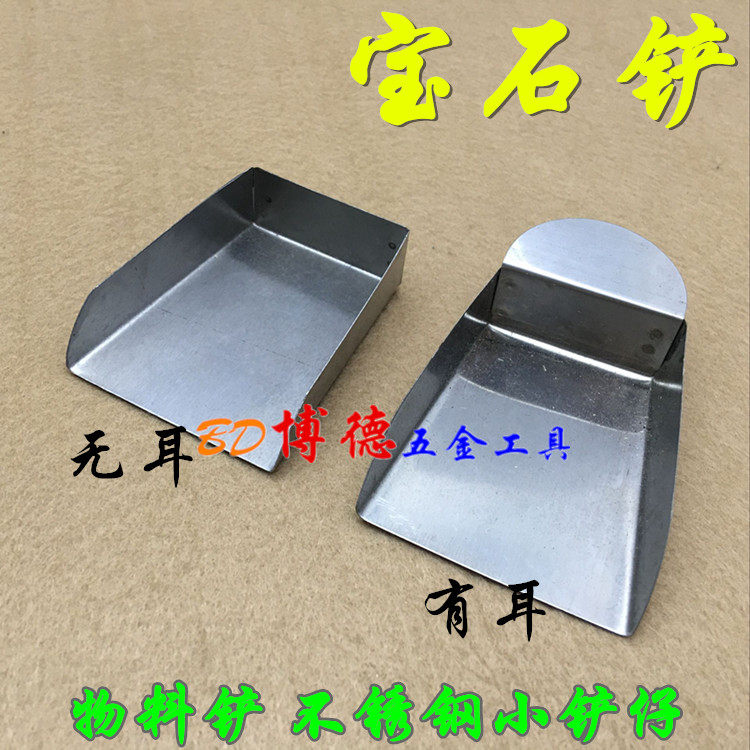 Stainless Steel Shovel Mini Material Spade Gold Powder Shovel Collection Shoving Gold Tool Jewelry Equipment