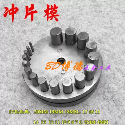 Puncher punch gold and silver copper sheet punching jewelry tool 5 hole punching die 17 hole punch set