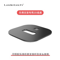 2D flat phone ipad bracket Universal accessories Desktop base for another purchase without bracket