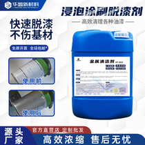 Paint remover soaking and brushing type 25KG water-based engineering metal and plastic furniture universal high-efficiency and powerful paint remover