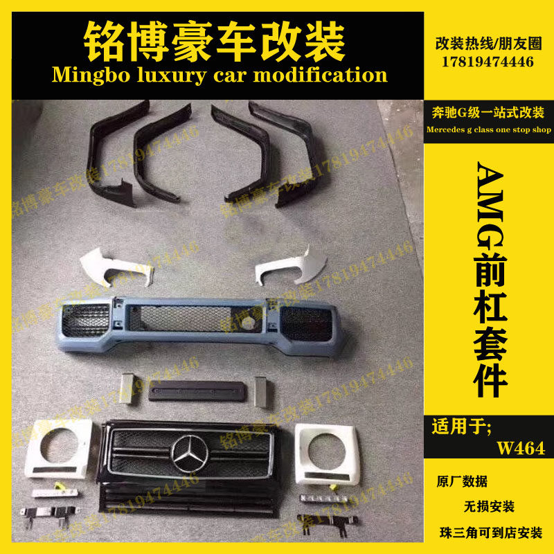 Mercedes-Benz G-Class W463G500 G65G55 G350 Modified G63 Front Bar AMG Front Bar Rear Bar Wheel Brow G63 Middle Net