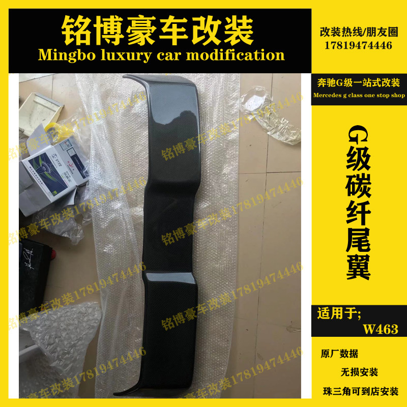 Benz G grade carbon fiber tail W463G55G500G65G63 retrofit tail WALD tail Gbagbo tail