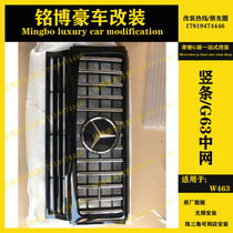 Mercedes-Benz G-class W463G55G350G65G500 modified G63AMG Chinese net Barbos GT vertical bar