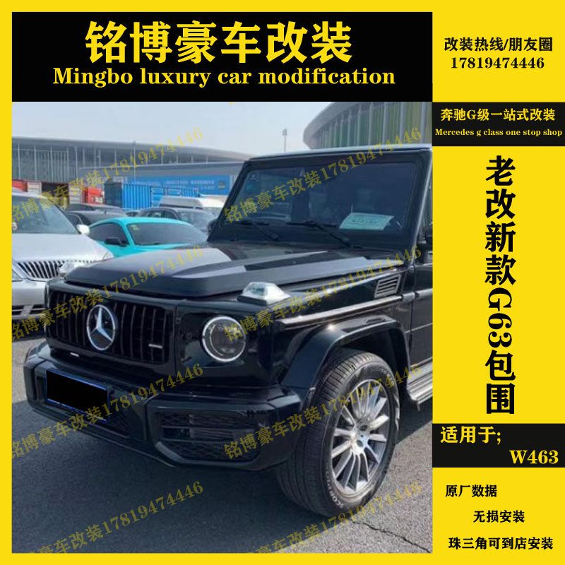 Mercedes G-Class G500W463G55G350d old retrofit new G63AMG large surround front bumper kit