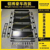 Mercedes-Benz G-Class G500W464W463G63G55G350 modified 4X4 off-road luggage rack multi-function side panel oil pot