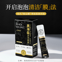 12-pack of popular Professor Xiaomei Black Sea Salt Bubble Mask for deep cleansing removing blackheads and rejuvenating the skin.