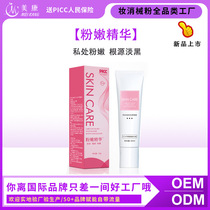 Tender red pigment private parts maintenance and care melanin removal and pinking surgery melanin areola underarms female private parts whitening