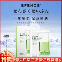 Youfen EFENCS centella asiatica mask repairing moisturizing and moisturizing factory