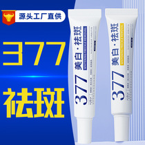 Aufuxue 377 Whitening and Freckle Cream 30g Niacinamide Arbutin Blemishes and Freckles Whitening Cream Brightens Skin