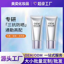 Sunscreen 50＋＋Big brand substitute Estee Dai anti-UV isolation sunscreen lotion OEM processing
