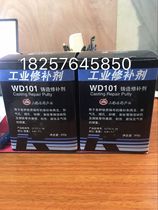  Wanda wd101 Casting repair agent Casting defects sticky sand eyes pores cracks Special stainless steel metal Iron