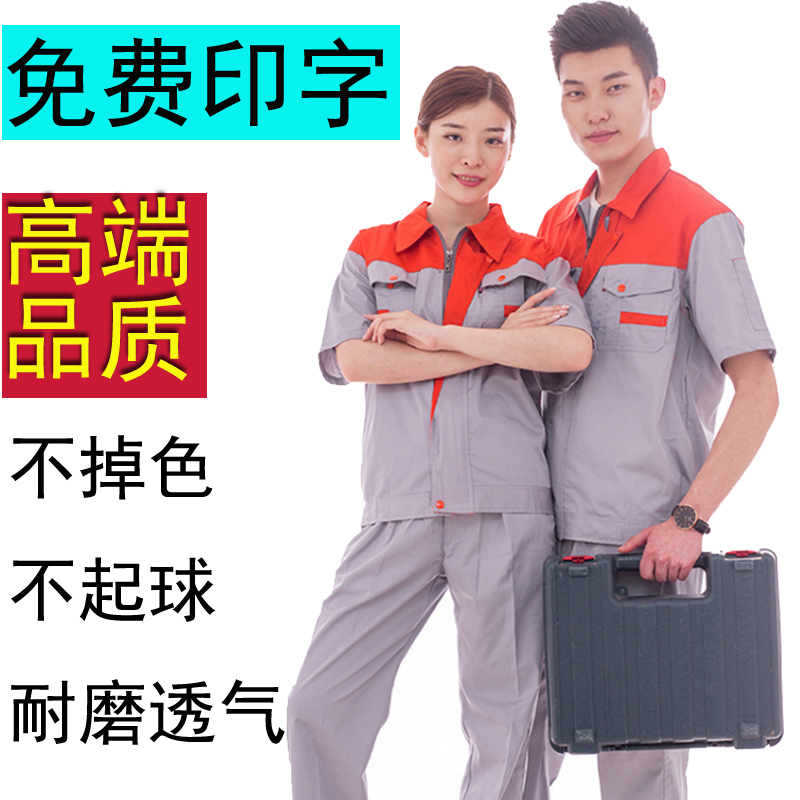 Summer Short Sleeve Worksuit Men and Women Half Sleeve Car Repair Warranty Car Workshop Workshop