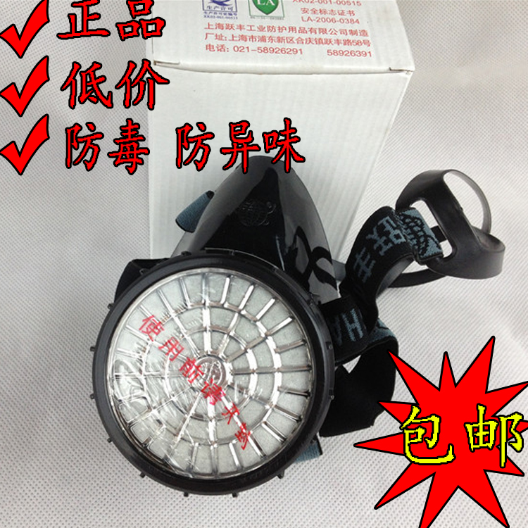 Shanghai Earth Card Anti-poison mask 2001 activated charcoal Single-tank Anti-poison mask Leap Self-suction filtration mask