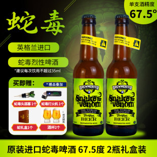 蛇毒 Пиво сугэлань импорт Fiery Craft Snake Venom 67,5 градусов пиво Босур подарок Акрех