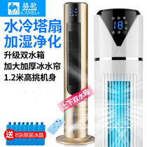  Camel air conditioning fan Tower fan refrigeration Household tower electric fan with air conditioning Summer water cooling plus ice plus water water cooling