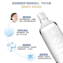 May 15 dedicated to unny makeup remover Water three-in-one makeup remover liquid cleaning pores 500ml clothing