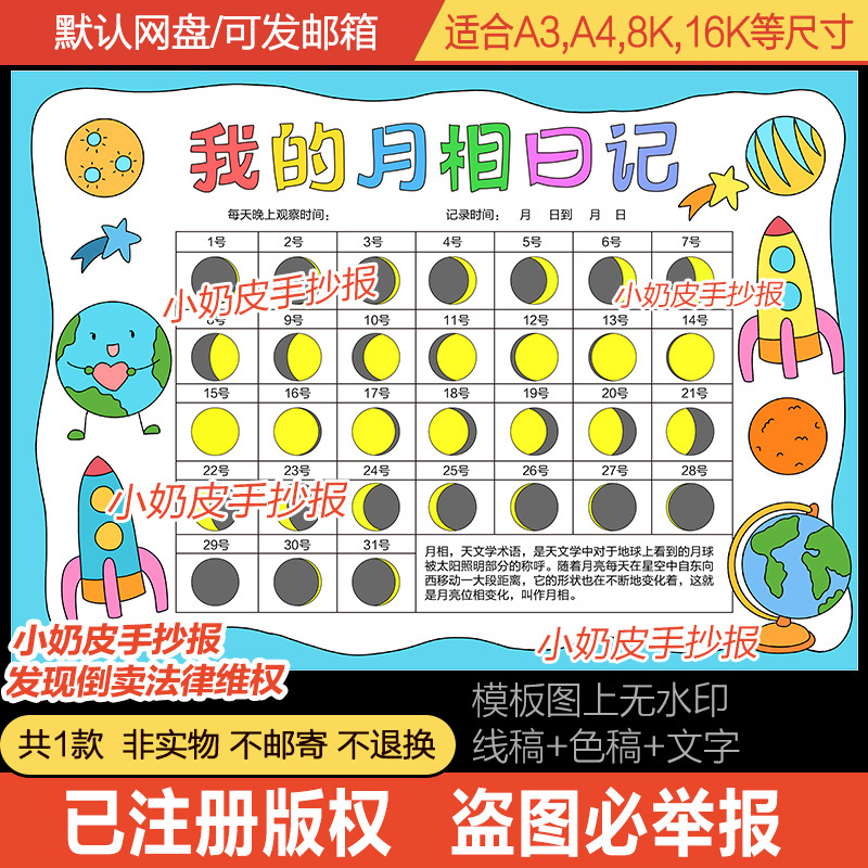 My Moon Phase Diary: Handwritten Observation Journal, Small Newspaper for Elementary Students, Moon Phase Record Sheet, Black Line Drawing Coloring My Moon Phase Diary: Handwritten Observation Journal, Small Newspaper for Elementary Students, Moon Phase Record Sheet, Black Line Drawing Coloring